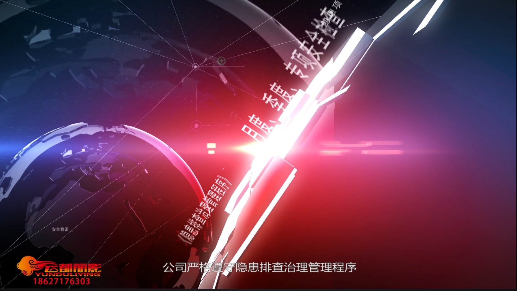 企業(yè)安全文明宣傳片